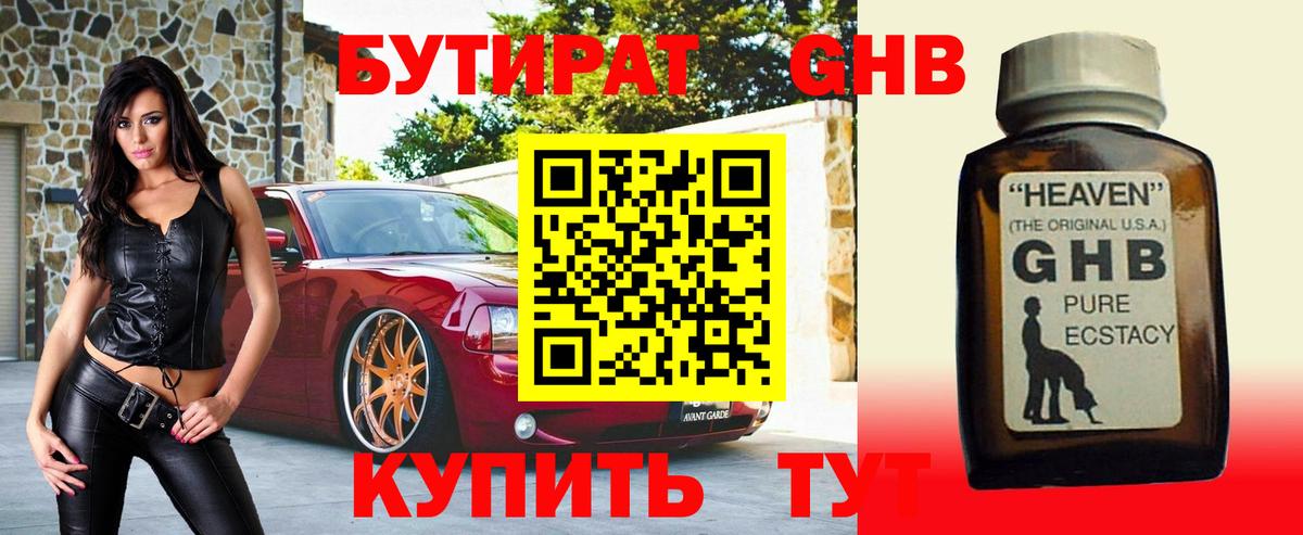 Кировск  Бутират GHB  Вход с VPN 