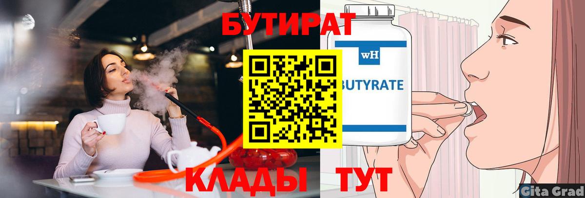 БУТИРАТ GHB Кировск