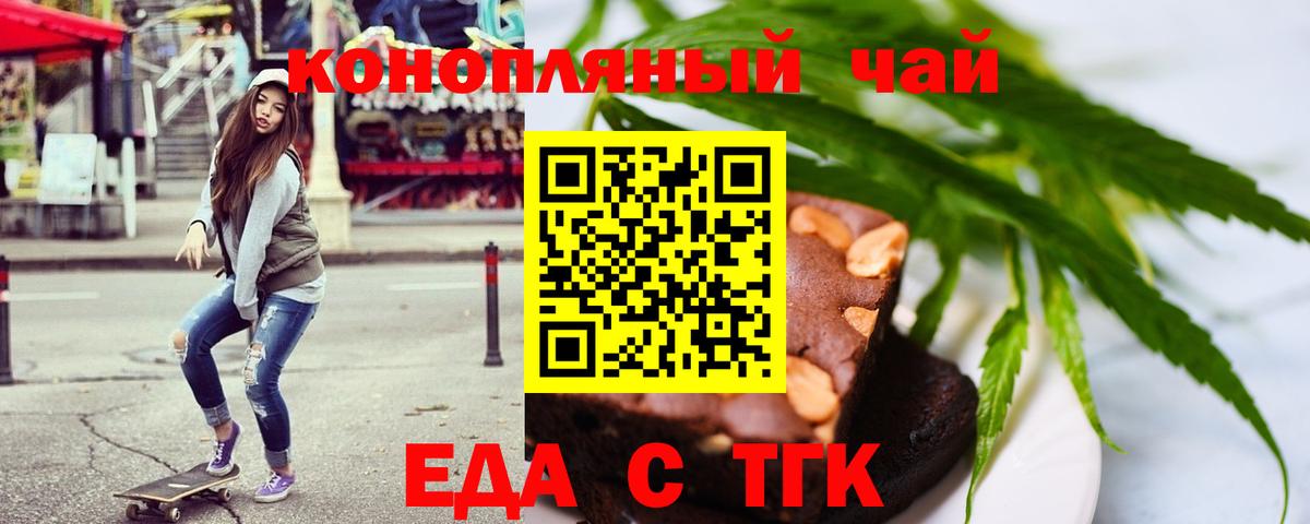 Кировск  Печенье с ТГК конопля  Вход с VPN 