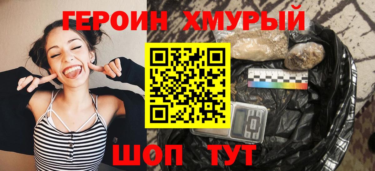 Героин гречка Кировск