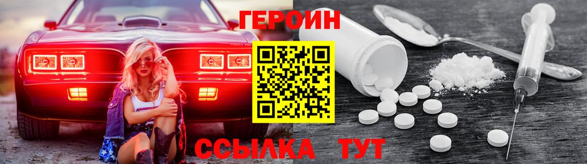 ГЕРОИН VHQ  Вход с VPN  Кировск 