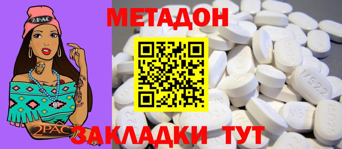 Метадон VHQ  Метадон methadone  Кировск  Вход с VPN 