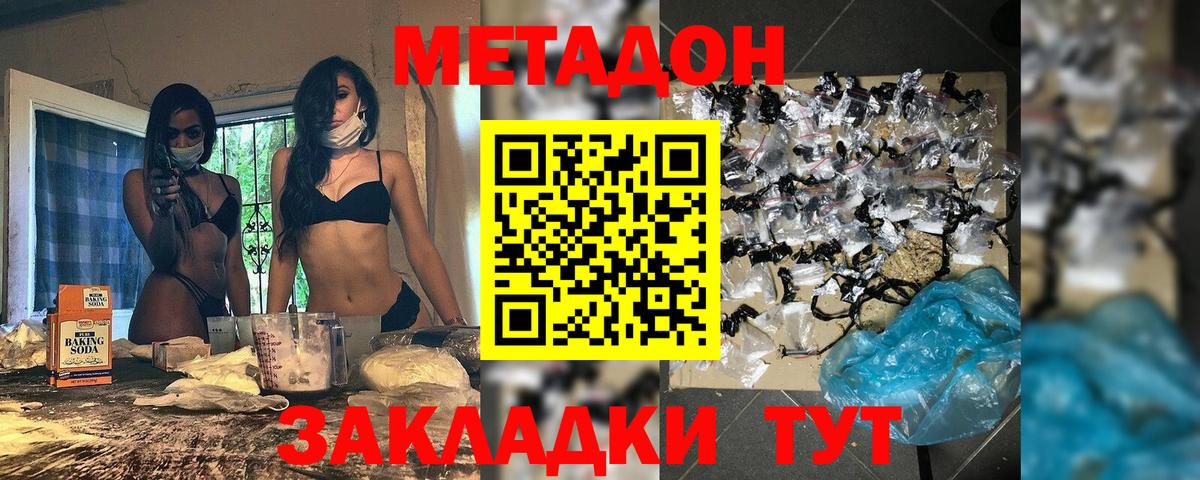 Метадон белоснежный Кировск